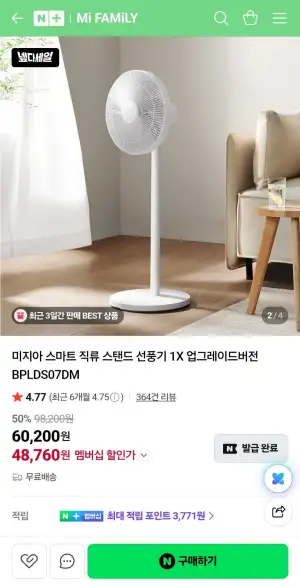 미지아 스마트 직류 스탠드 선풍기 1X 업그레이드버전 BPLDS07DM