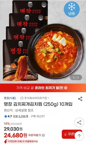 명장 김치찌개김치찜 250g 10개입