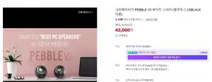 크리에이티브 PEBBLE V3 화이트 스피커