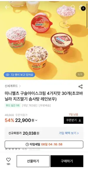 미니멜츠 구슬아이스크림 30개