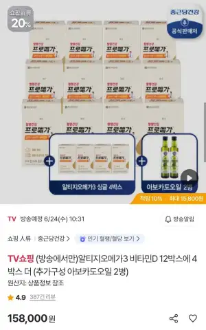 프로메가 알티지오메가3 비타민D 16박스 + 아보카도오일 2병