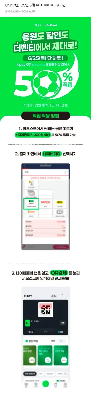 더벤티 네이버페이qr 결제시 50%