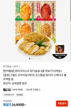 한끼통살 닭다리 들어간 총집합 30팩