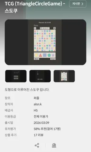 TCG (TriangleCircleGame) - 스도쿠