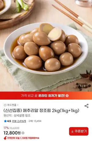 메추리알 장조림 2kg