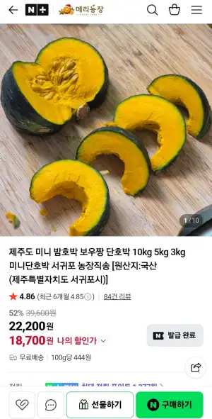보우짱 미니 단호박 제주도산 5kg
