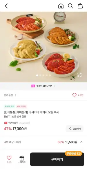 한끼통살 다시어터 패키지 모음특가