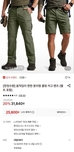 CQR 쿨링 2IN1 바지 벨트포함