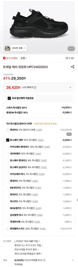 슈펜 트레일 메쉬 워킹화 HPCV4GS503