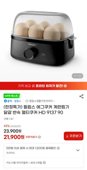 필립스 에그쿠커 계란찜기 달걀 반숙 멀티쿠커 HD 9137 90