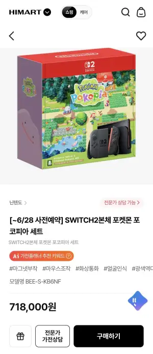 닌텐도 SWITCH2본체 포켓몬 포코피아 세트 예약판