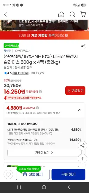 농협카드 미국산 목전지 슬라이스 500g x 4팩