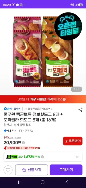 풀무원 탱글뽀득 점보핫도그 8개 + 모짜렐라 핫도그 8개 (총 16개)
