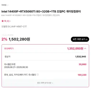[아싸컴] Intel 14400F+RTX5060Ti 8G+D4 32GB+SSD 1TB