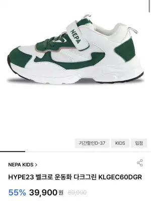 네파키즈 HYPE23 벨크로 운동화 다크그린