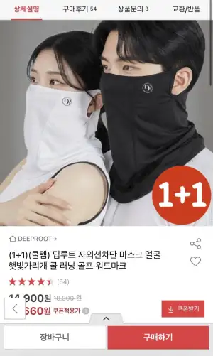 자외선차단 마스크 얼굴 햇빛가리개 1+1