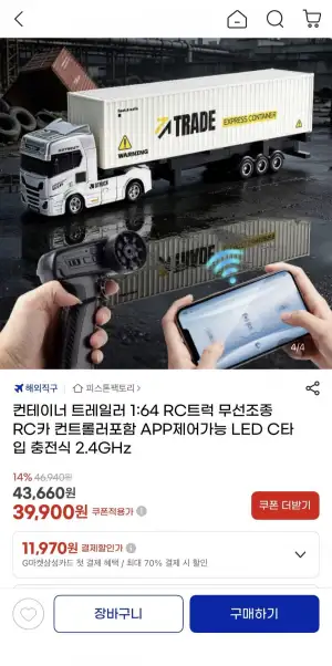 컨테이너 트레일러 1:64 RC트럭 무선조종 RC카