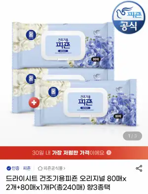피죤 건조기용 드라이시트 240매