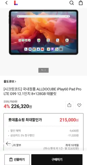 국내정품 ALLDOCUBE iPlay60 Pad Pro LTE G99 12.1인치 8+128GB 태블릿