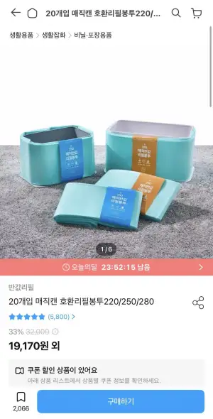매직캔 호환 반값 리필봉투 250 20개
