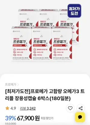프로메가 오메가3 트리플 장용성 6개월분