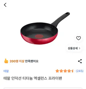 테팔 인덕션 티타늄 엑셀런스 프라이팬