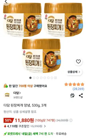 다담 된장찌개 양념, 530g, 3개