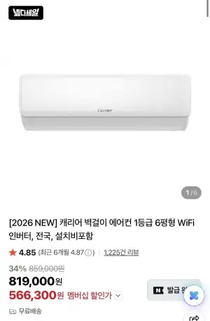 캐리어 벽걸이 에어컨 1등급 6평형