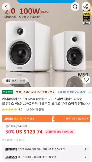 에디파이어 M90 스피커 신한비자
