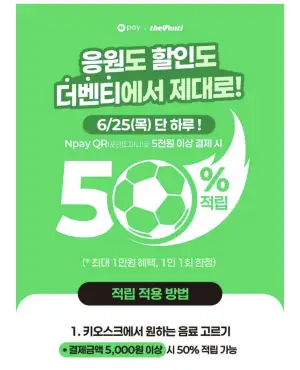 더벤티 네이버페이(QR)결제 50% 적립