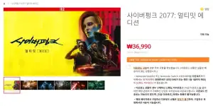 사이버펑크 2077: 얼티밋 에디션