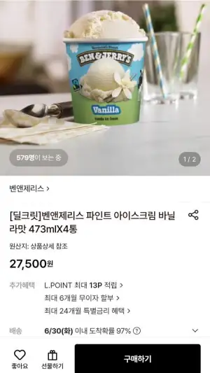 벤앤제리스 파인트 아이스크림 바닐라맛 473mlX4통