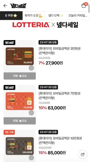 롯데리아 금액권 10만원권