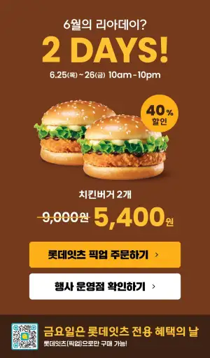 롯데리아 치킨버거 2개