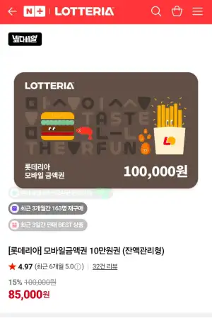 [롯데리아] 모바일금액권 10만원권 (잔액관리형)