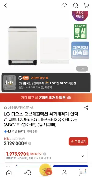 LG 디오스 오브제컬렉션 식기세척기 인덕션 세트 DUE6BGL1E+BEI3QKHLOE