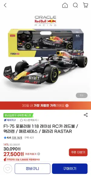 [지마켓] RASTAR F1-75 포뮬러원 1:18 RC카