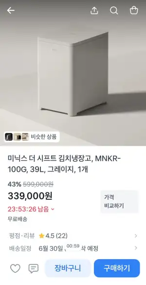 미닉스 더 시프트 미니 김치냉장고 39L