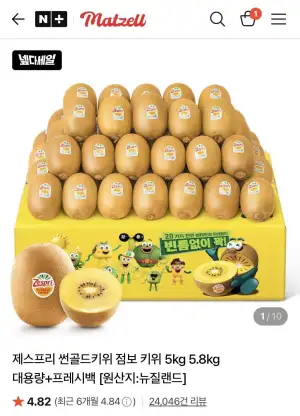 제스프리 썬골드키위 점보 키위 개당 120g 내외 5kg