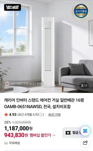 캐리어 인버터 스탠드 에어컨 OAMB-0651NAWSD