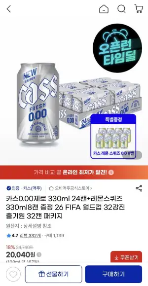 카스0.00제로 330ml 24캔+레몬스퀴즈 330ml 8캔 증정
