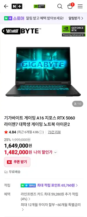 기가바이트 게이밍 A16 Ryzen 7 260 RTX 5060 게이밍 노트북