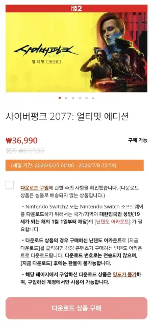 스위치2)사이버펑크 얼티밋 역대가