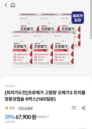 프로메가 오메가3 트리플 장용성 6개월분