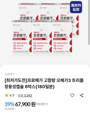 [기타] 프로메가 고함량 오메가3 트리플장용성 6개월분 (50,925원/무료)
