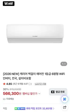 [네이버] 캐리어 벽걸이 에어컨 1등급 6평형