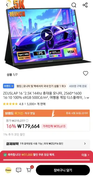 [알리] 제우스랩 P16K 2.5K QHD 144Hz 포터블 모니터