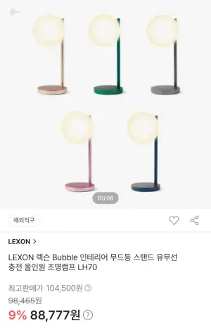 LEXON Bubble 인테리어 무드등 스탠드 유무선 충전 LH70