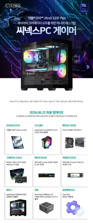 인텔 울트라5 225F RTX5060 H810 16G 1TB 게이밍 완본체