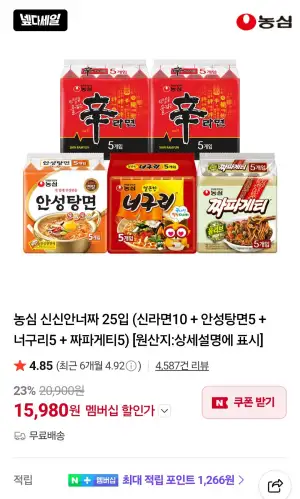 농심 신신안너짜 25입 (신라면10 + 안성탕면5 + 너구리5 + 짜파게티5) 네이버멤버십 넾다쿠폰